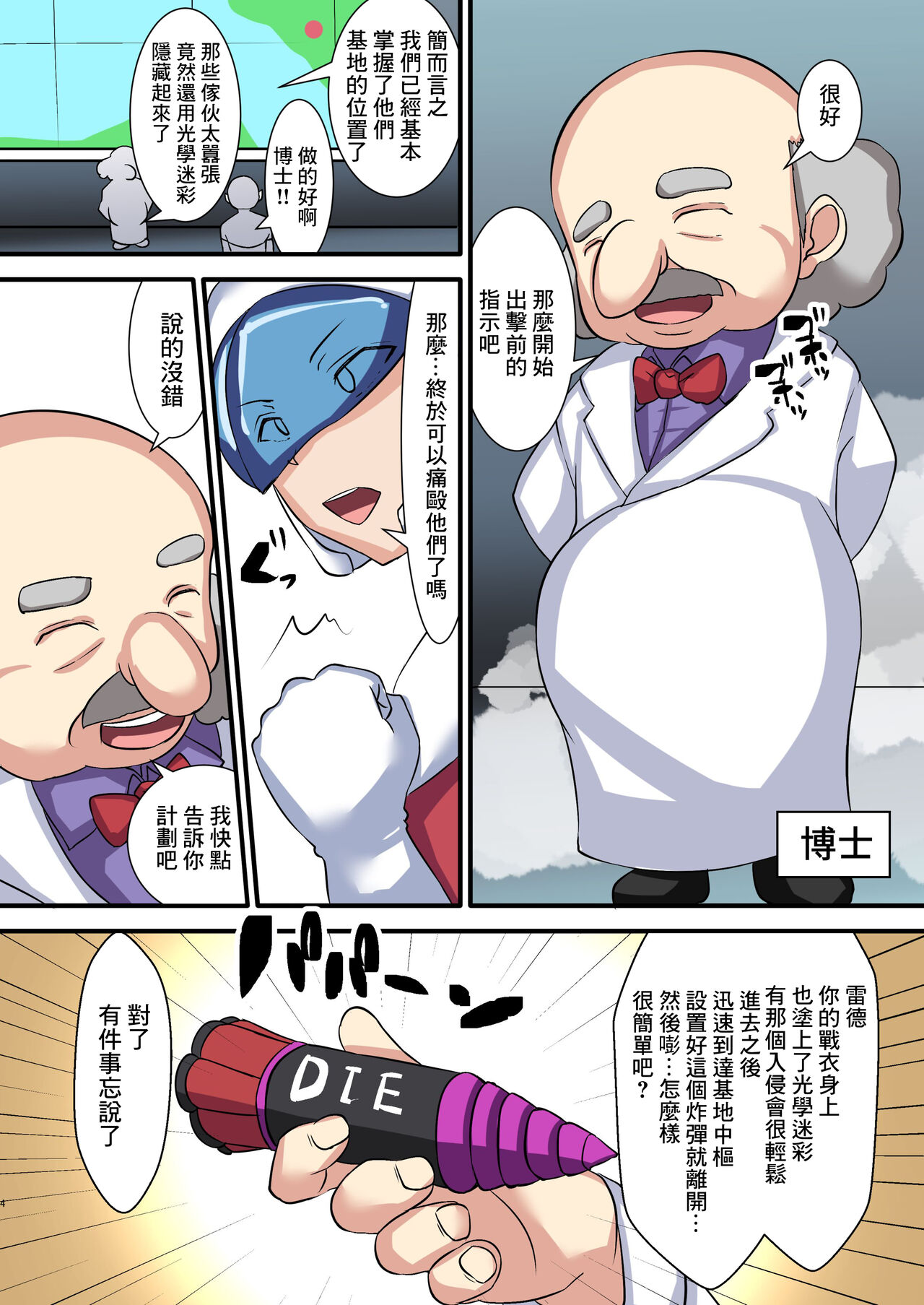 Seigi no Mikata Daiisshou Utage no Hajimari | 正義夥伴 第一章 盛宴的開端 page 3 full