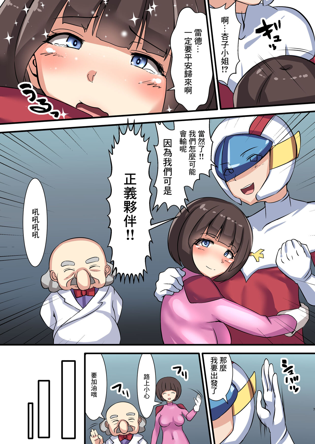 Seigi no Mikata Daiisshou Utage no Hajimari | 正義夥伴 第一章 盛宴的開端 page 6 full