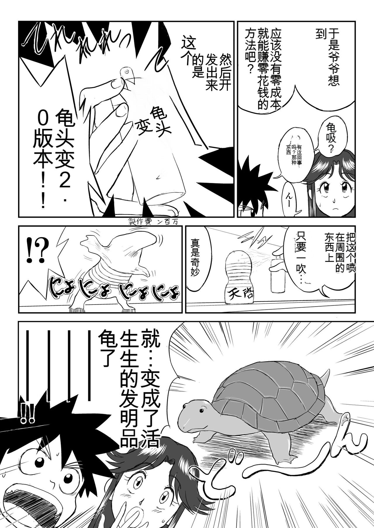 Mousou Meisaku Kuradashi Gekijou 01-06 Chinese version 机翻汉化版 page 10 full