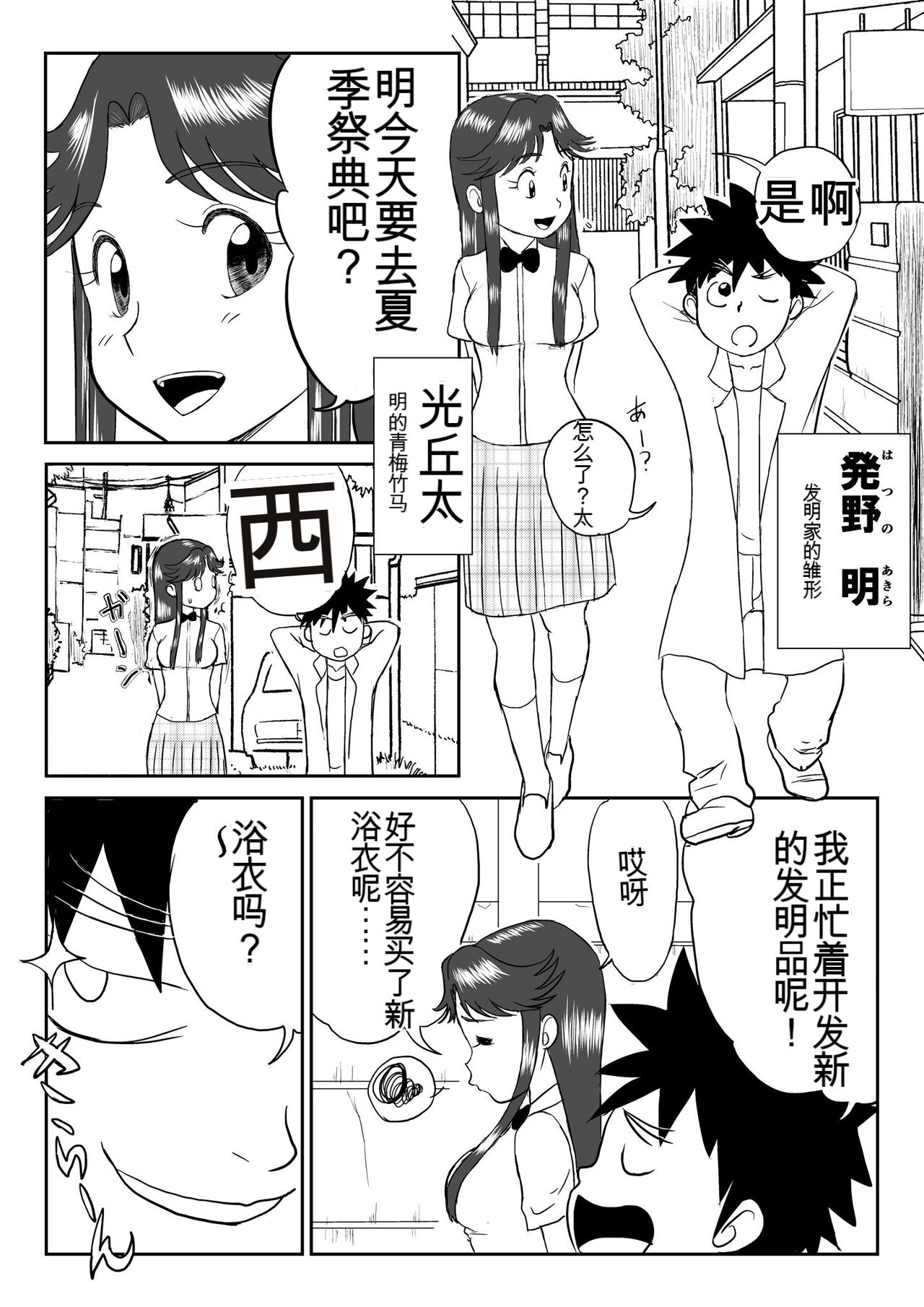 Mousou Meisaku Kuradashi Gekijou 01-06 Chinese version 机翻汉化版 page 2 full