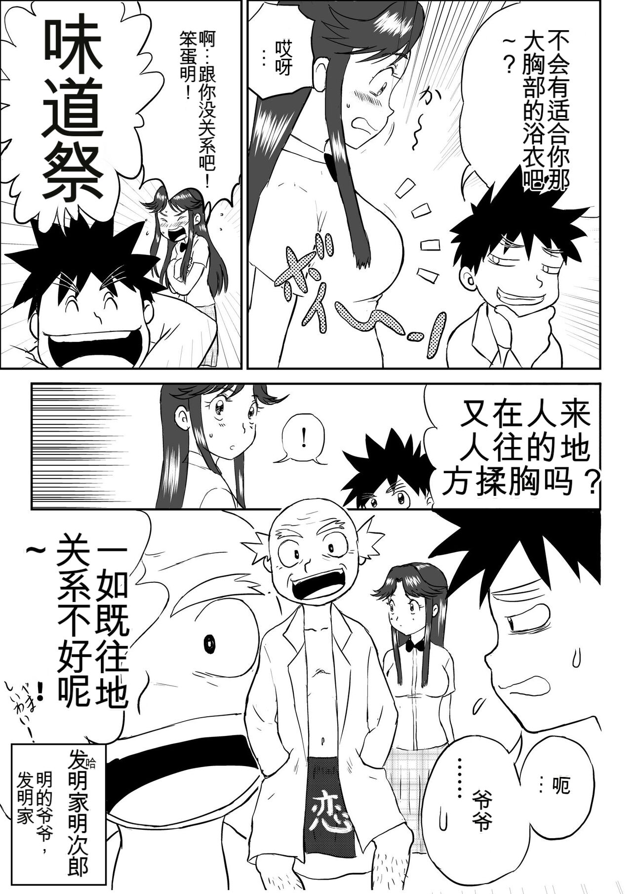 Mousou Meisaku Kuradashi Gekijou 01-06 Chinese version 机翻汉化版 page 3 full