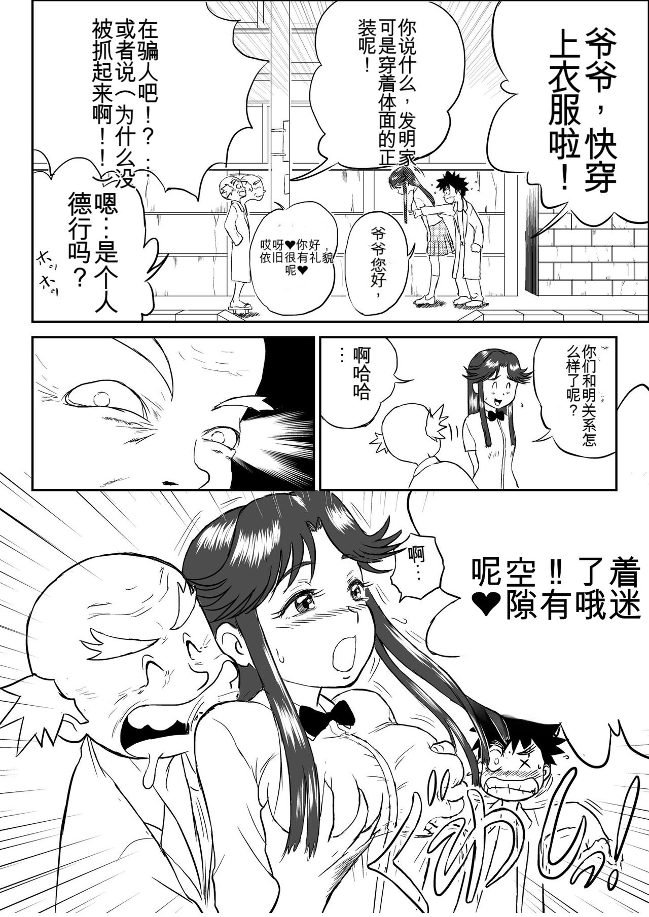 Mousou Meisaku Kuradashi Gekijou 01-06 Chinese version 机翻汉化版 page 4 full