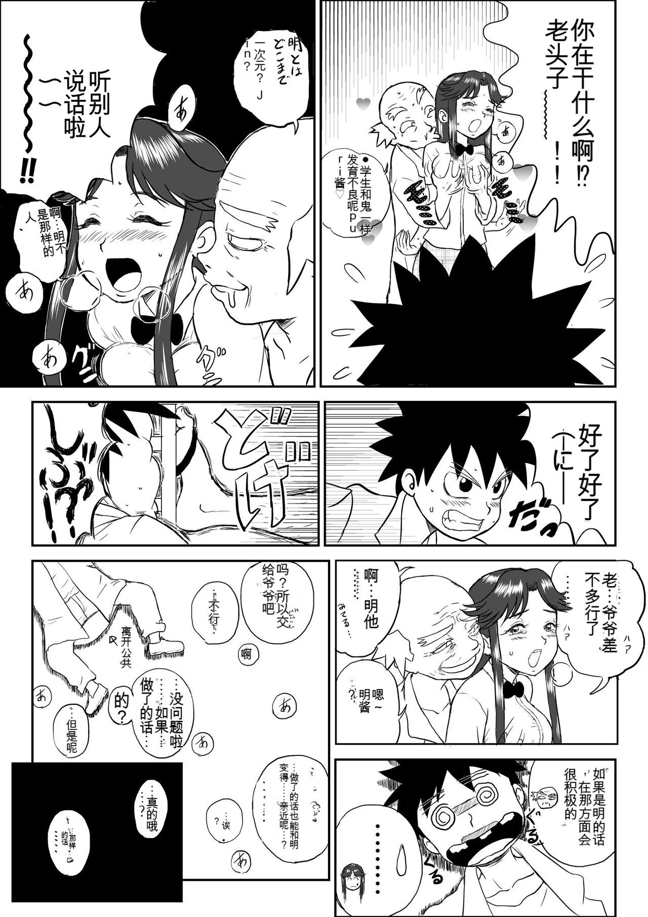 Mousou Meisaku Kuradashi Gekijou 01-06 Chinese version 机翻汉化版 page 5 full