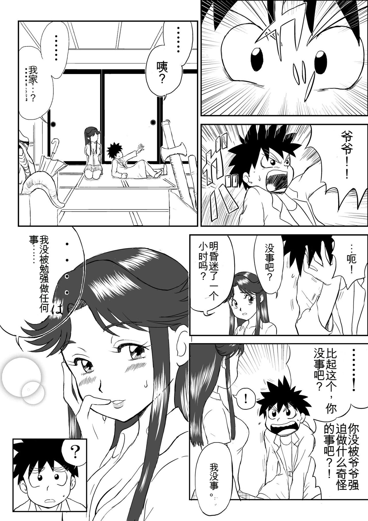 Mousou Meisaku Kuradashi Gekijou 01-06 Chinese version 机翻汉化版 page 6 full