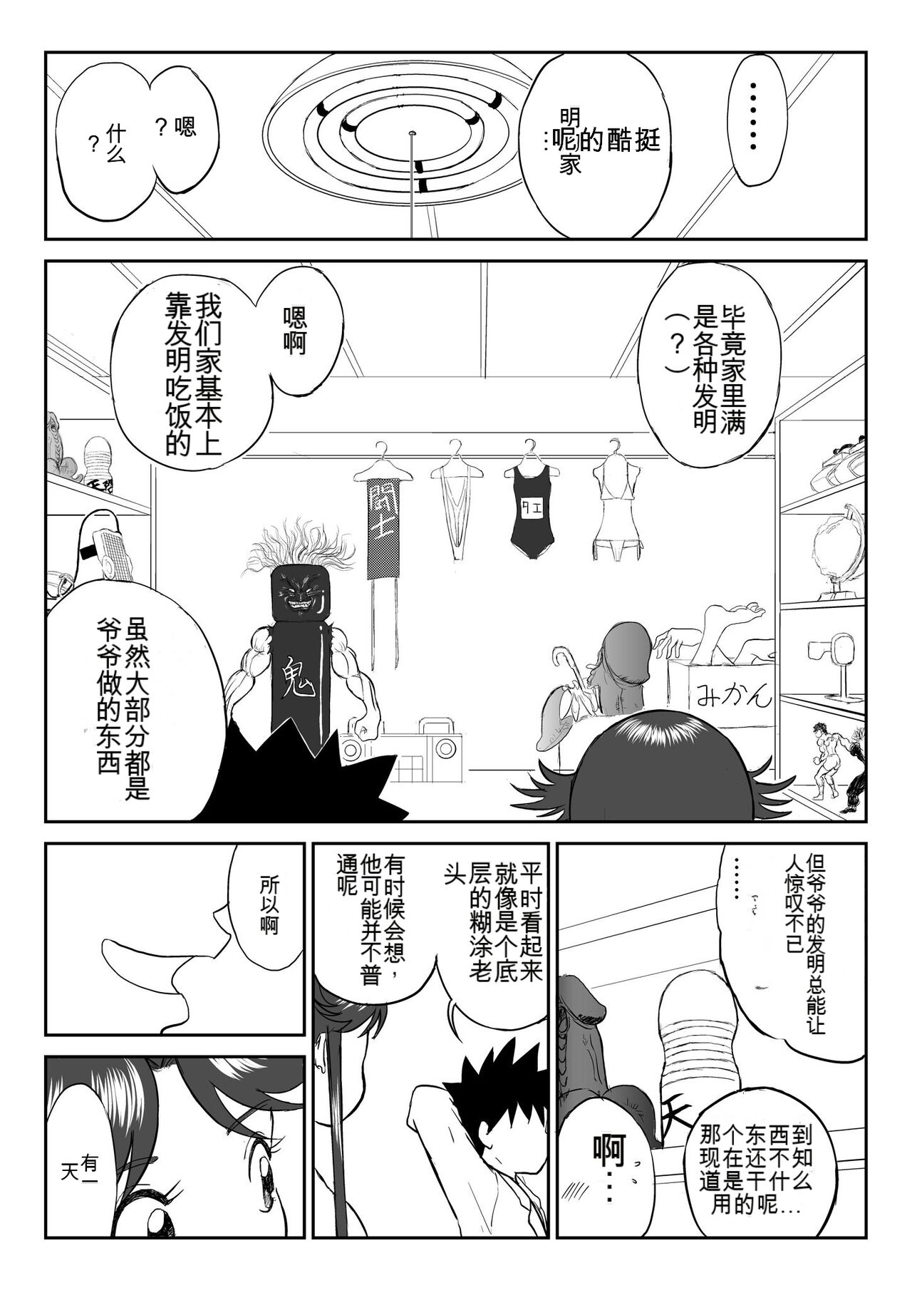 Mousou Meisaku Kuradashi Gekijou 01-06 Chinese version 机翻汉化版 page 7 full