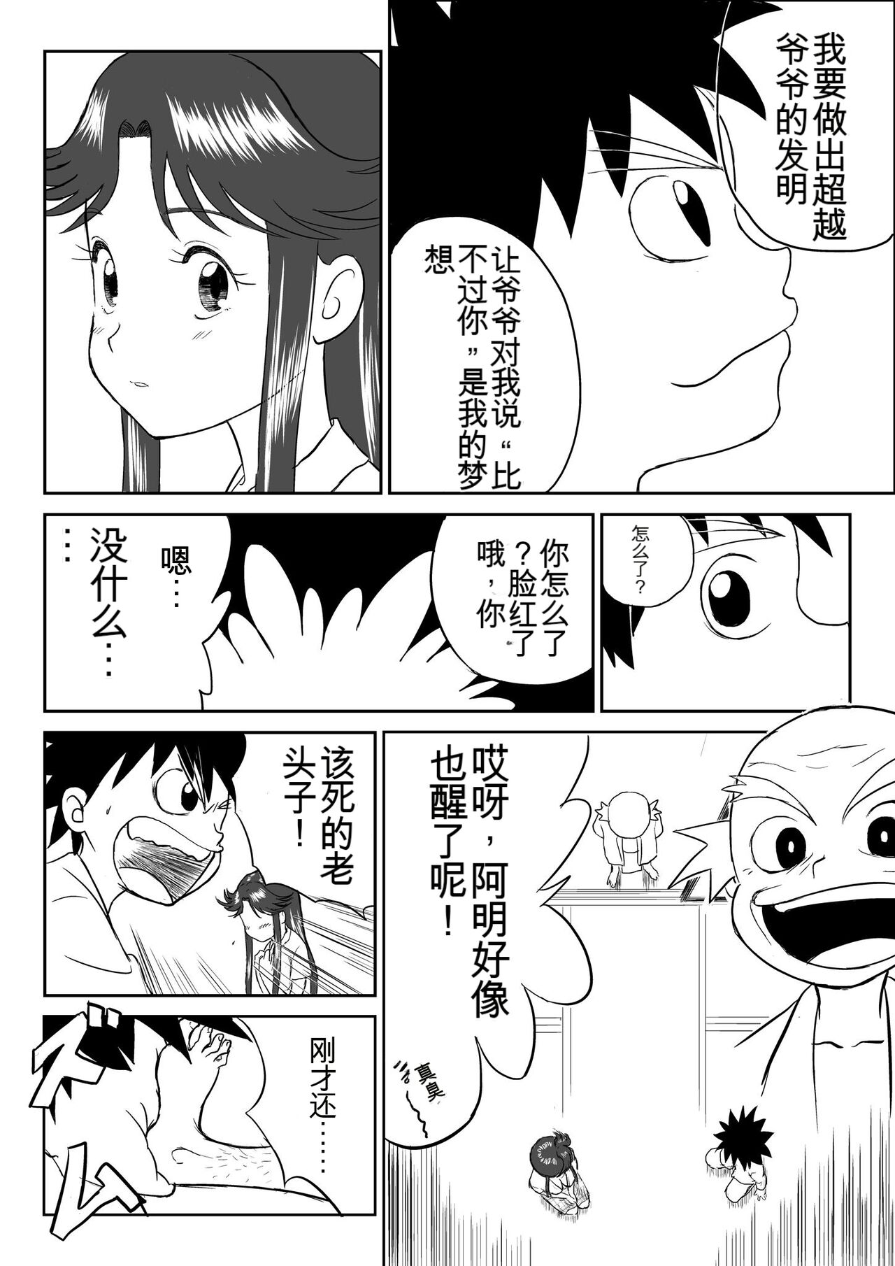 Mousou Meisaku Kuradashi Gekijou 01-06 Chinese version 机翻汉化版 page 8 full