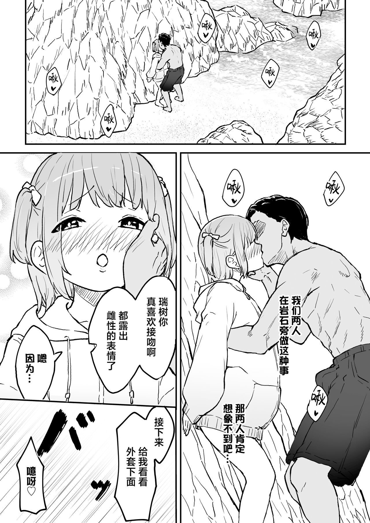 Maso Mesu Otokonoko to Beach no Iwaba de Aozora Sex!! page 4 full