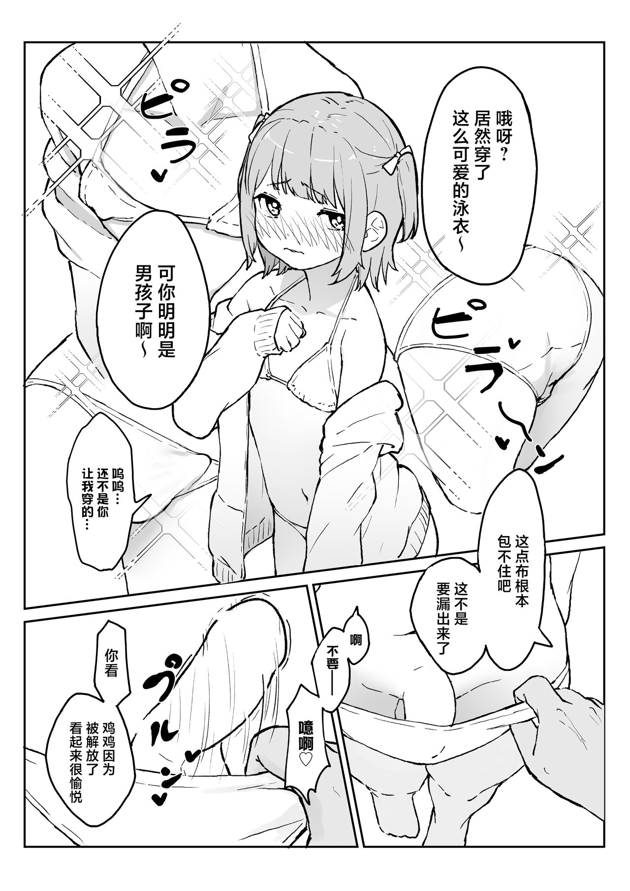 Maso Mesu Otokonoko to Beach no Iwaba de Aozora Sex!! page 5 full