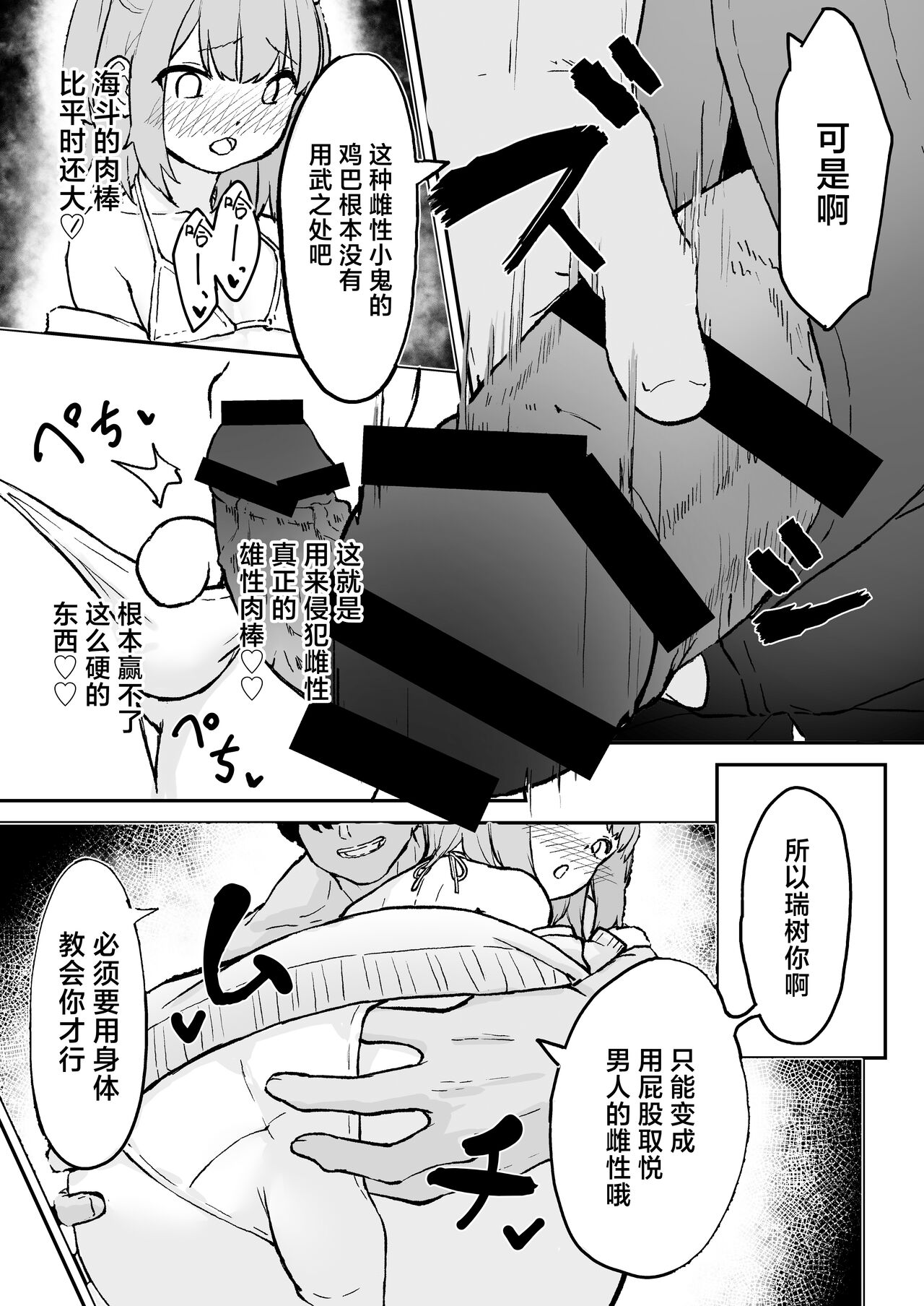 Maso Mesu Otokonoko to Beach no Iwaba de Aozora Sex!! page 6 full