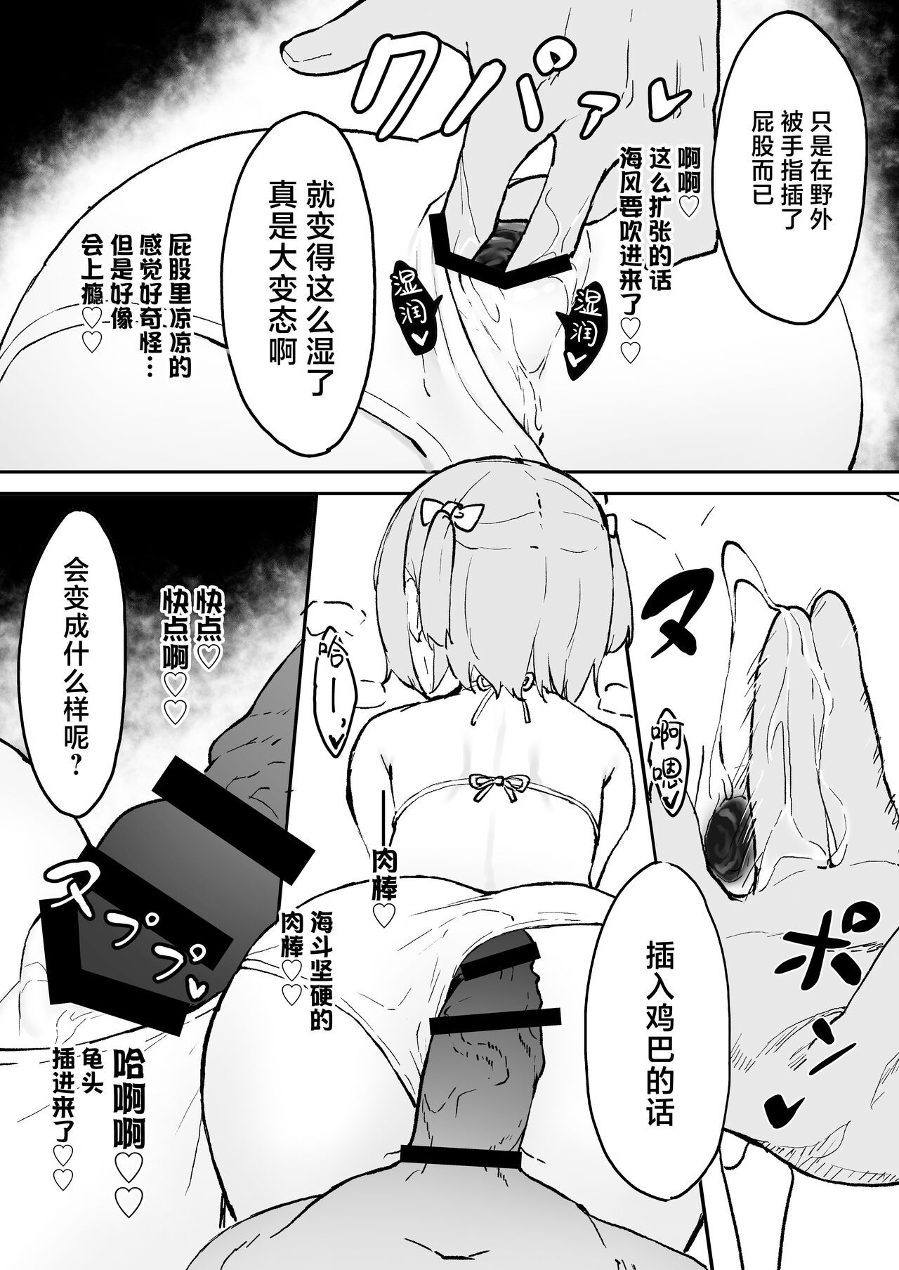 Maso Mesu Otokonoko to Beach no Iwaba de Aozora Sex!! page 8 full