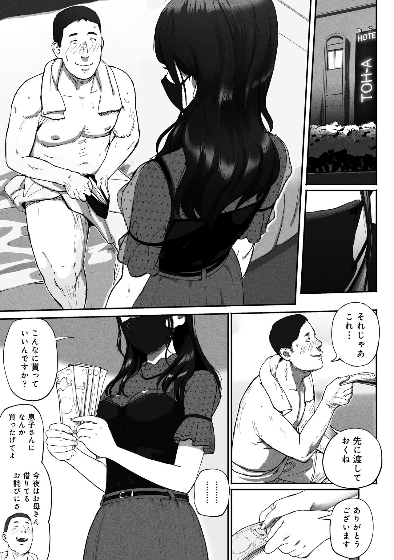 SinMama Papakatsu ~Shokuba no Joshi to Appli de Deattara~ page 3 full