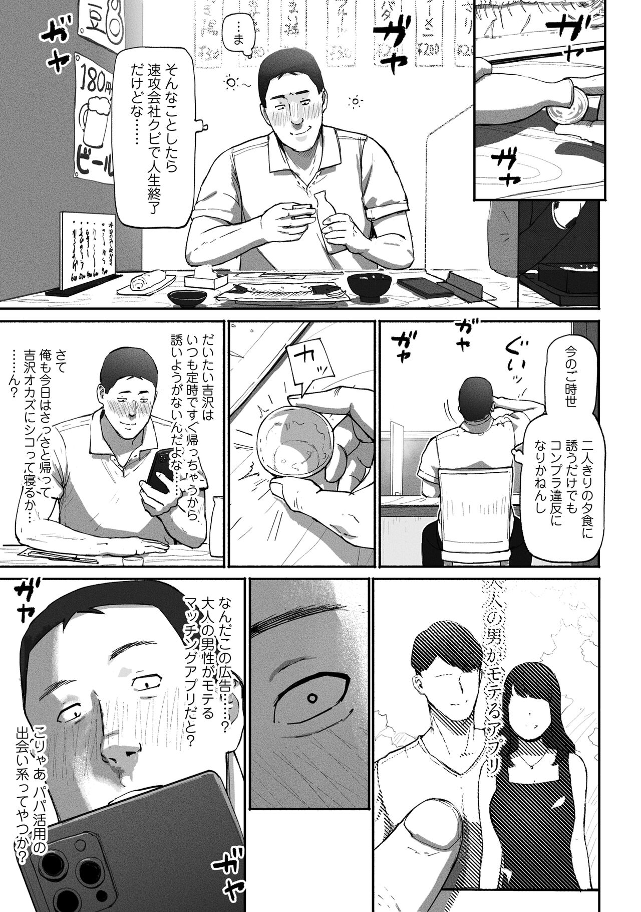 SinMama Papakatsu ~Shokuba no Joshi to Appli de Deattara~ page 9 full