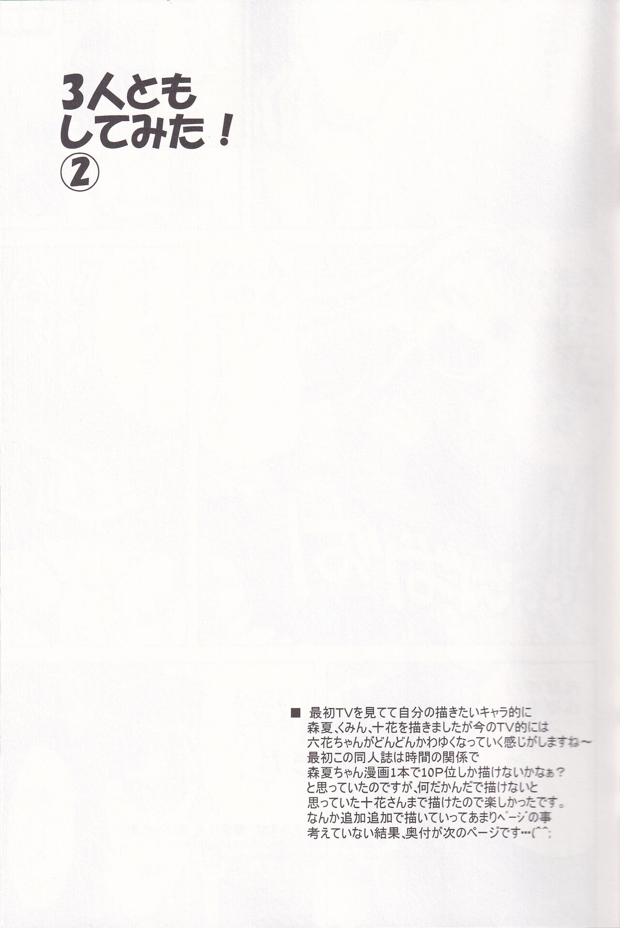 3-Ri Tomoshite mita! 2 page 10 full