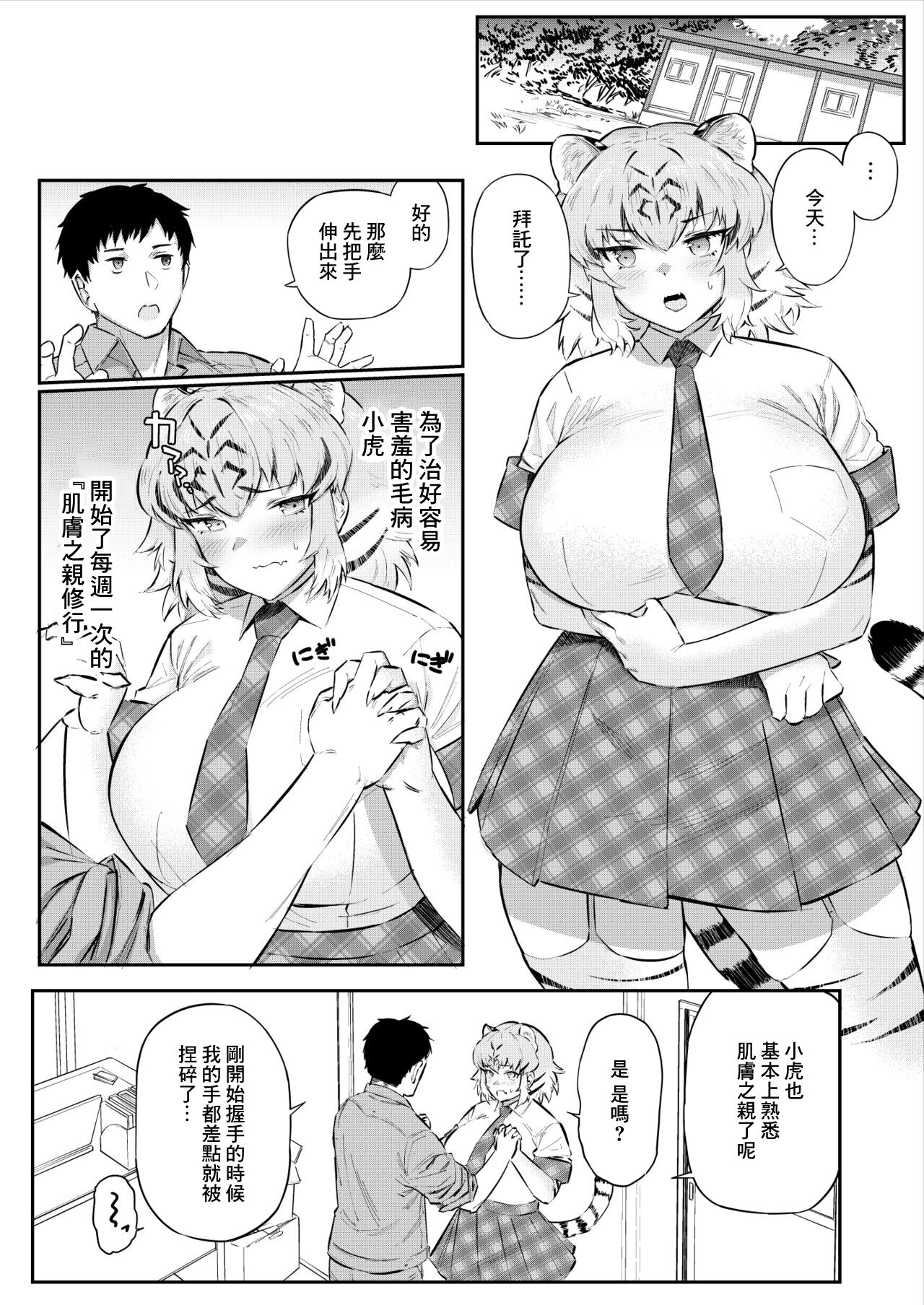 Tora wa Fureai Shugyou-chuu page 2 full