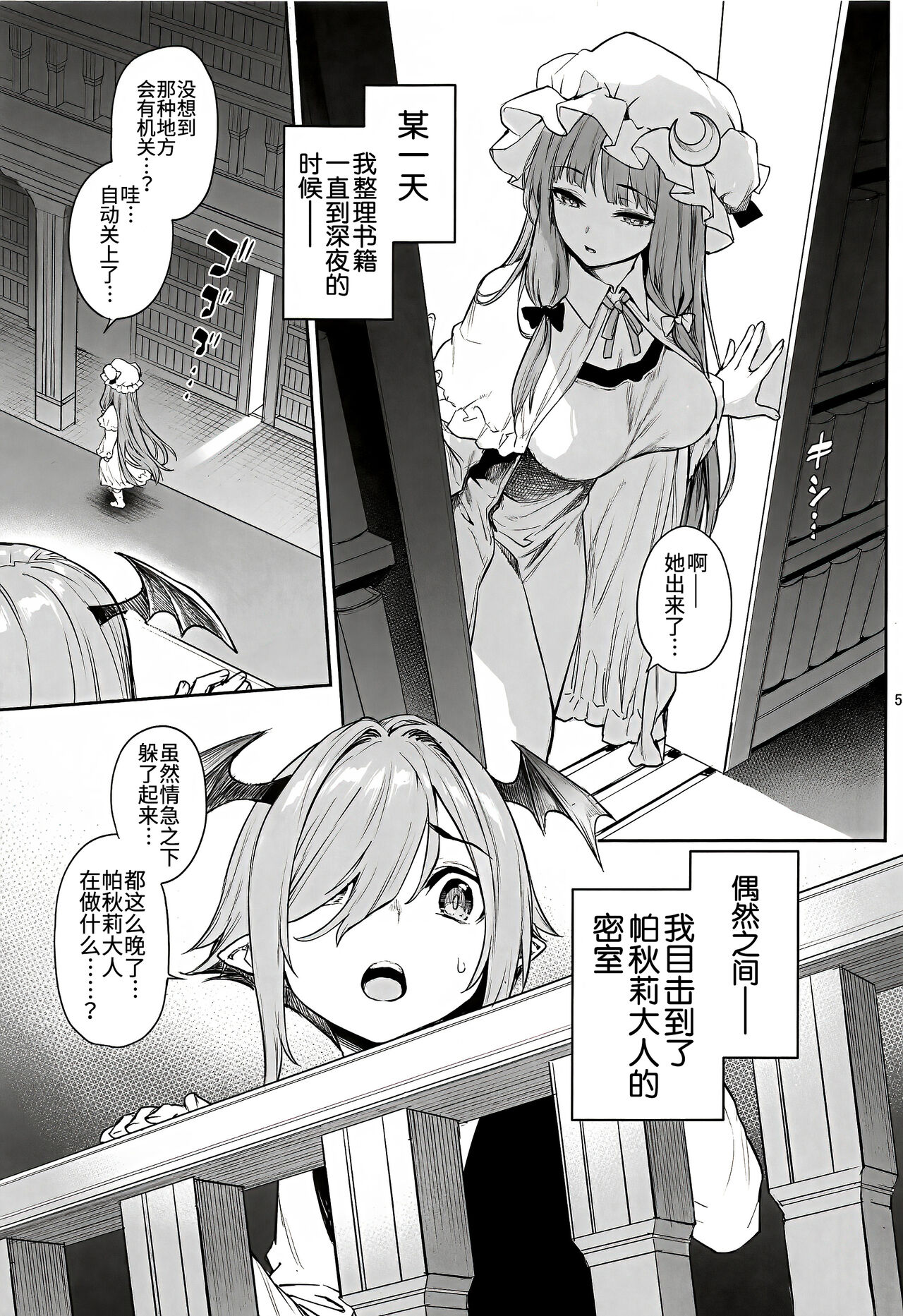 Patchouli-sama to Himitsu no Heya - Patchouli and the Chamber of Secrets page 3 full