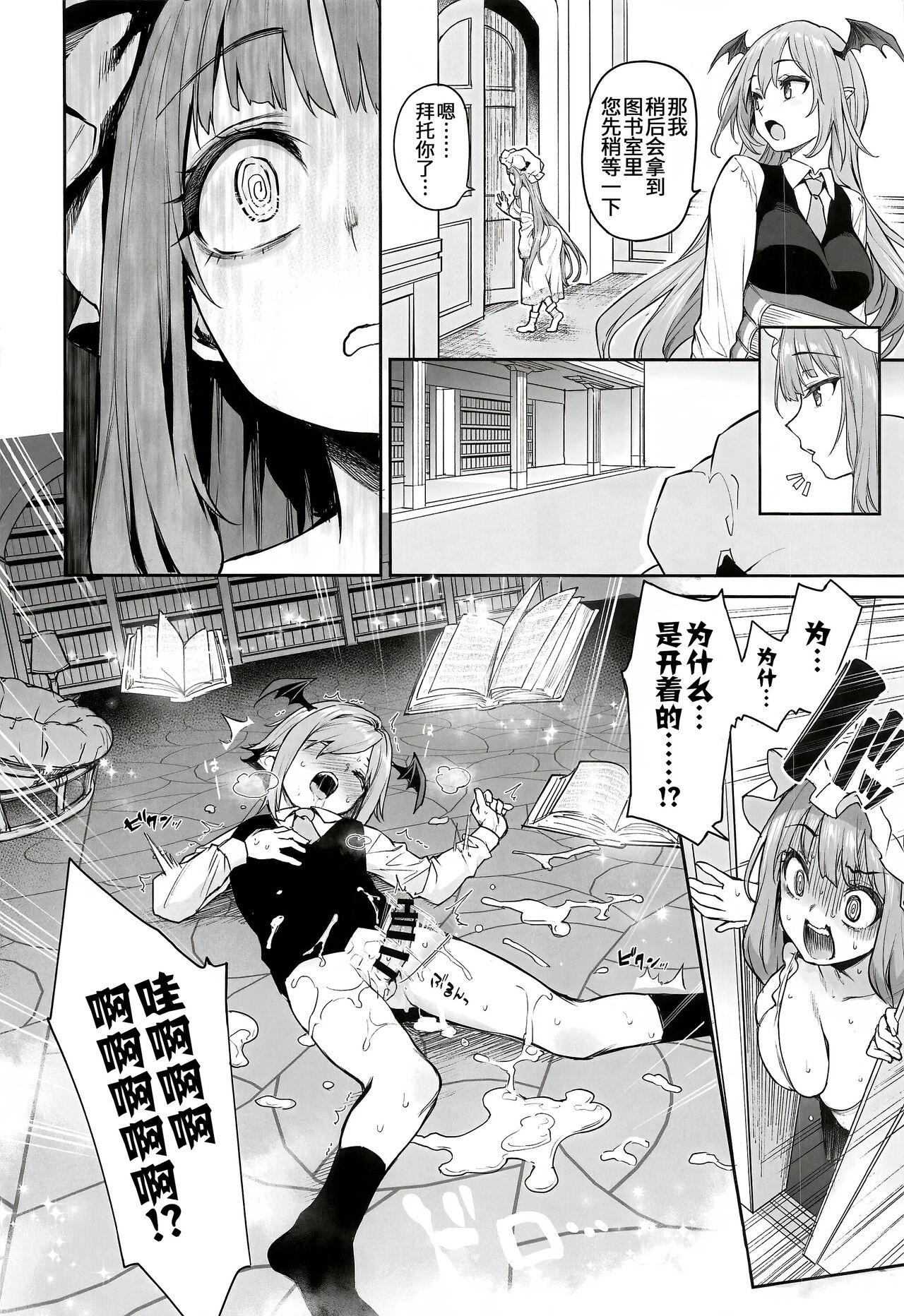 Patchouli-sama to Himitsu no Heya - Patchouli and the Chamber of Secrets page 6 full