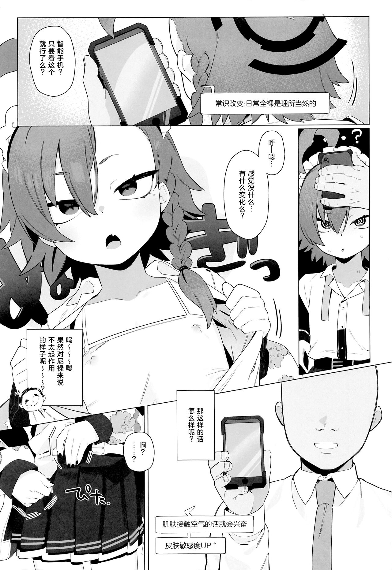 BluArch Saimin-bu 4 | 碧蓝档案催眠部4 page 5 full