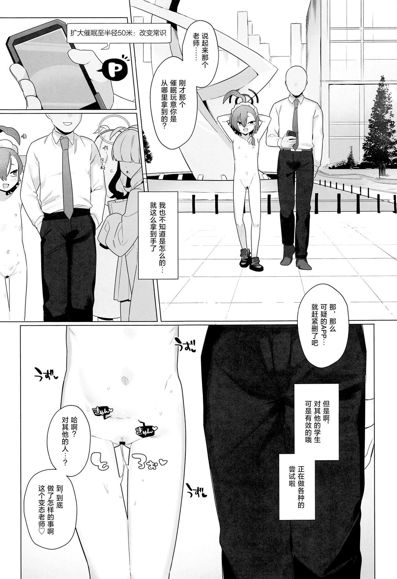 BluArch Saimin-bu 4 | 碧蓝档案催眠部4 page 7 full