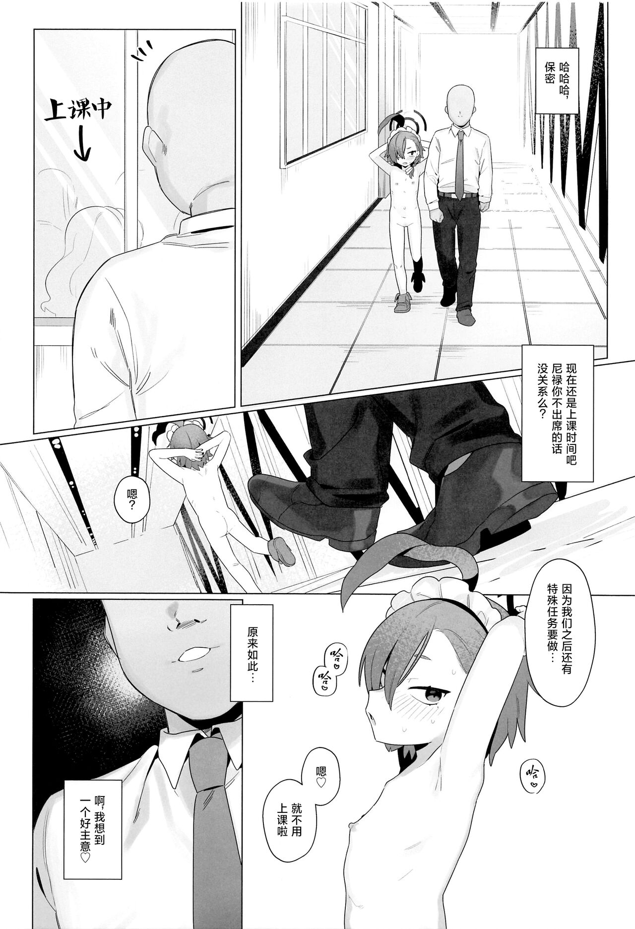 BluArch Saimin-bu 4 | 碧蓝档案催眠部4 page 8 full