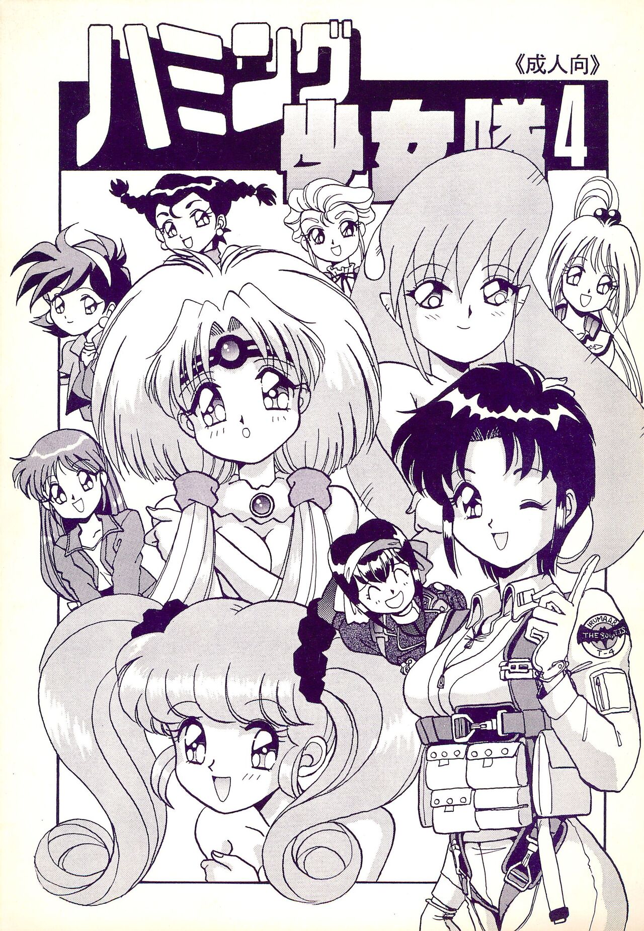 Humming Shoujo-tai 4 page 1 full