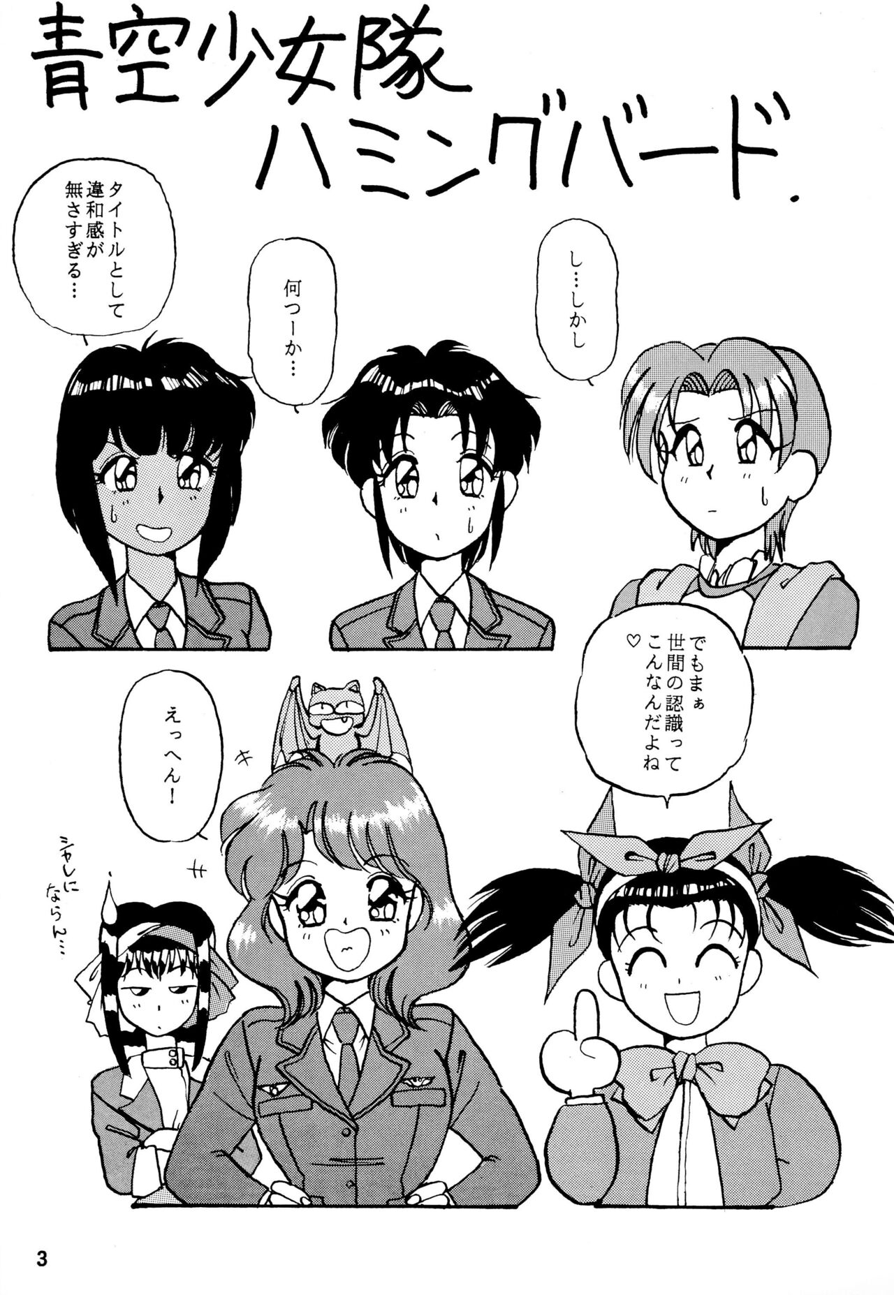 Humming Shoujo-tai 4 page 3 full