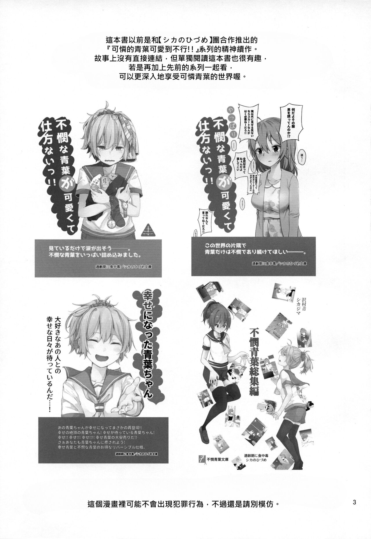 Fubin na Aoba ga Kawaikute Kawaikute Shikatanai!! page 3 full