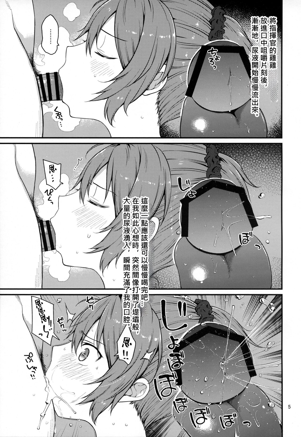 Fubin na Aoba ga Kawaikute Kawaikute Shikatanai!! page 5 full