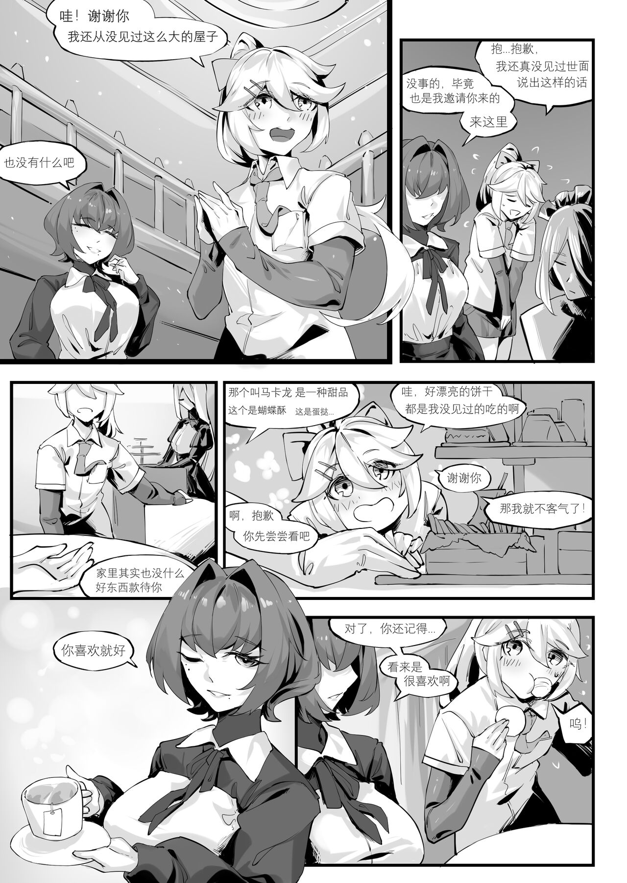 一起成为人偶吧 page 2 full