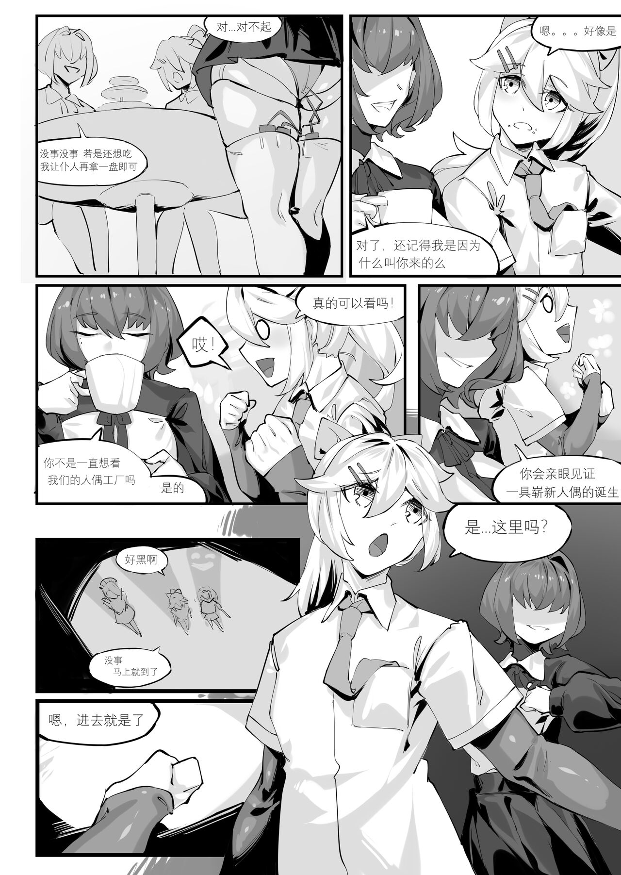 一起成为人偶吧 page 3 full