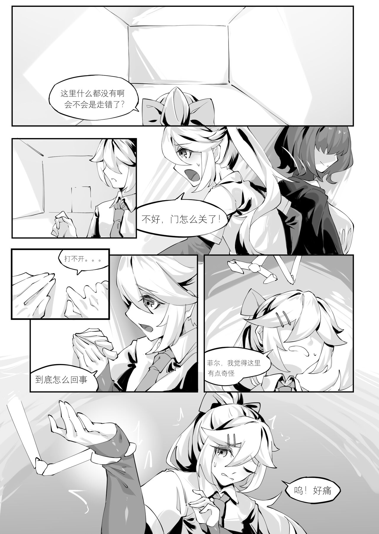 一起成为人偶吧 page 4 full