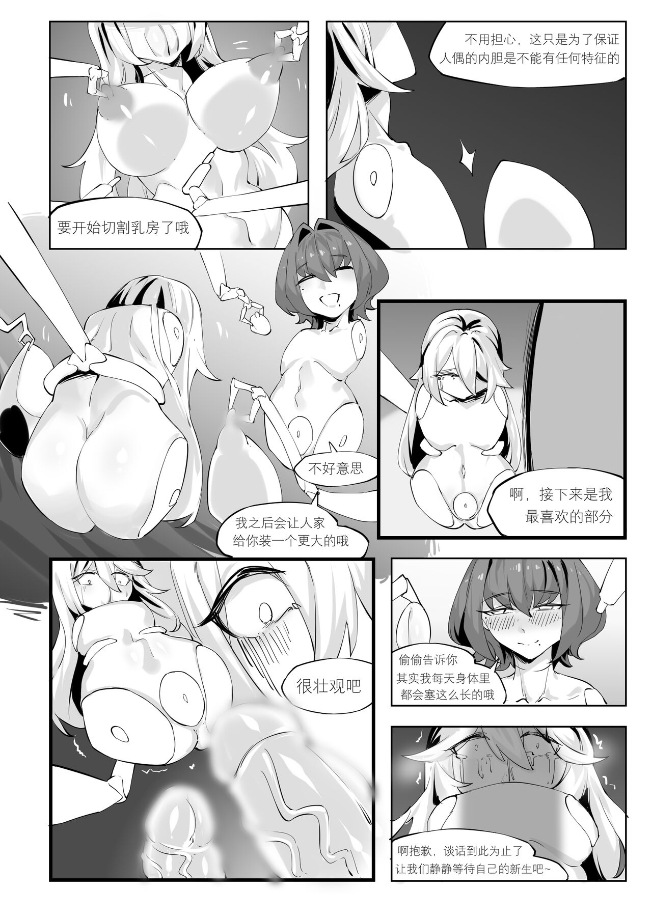 一起成为人偶吧 page 9 full