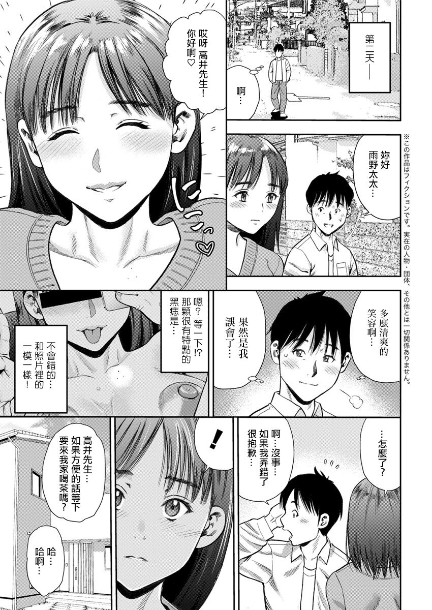 若奥様は露出フェチ♥ page 3 full