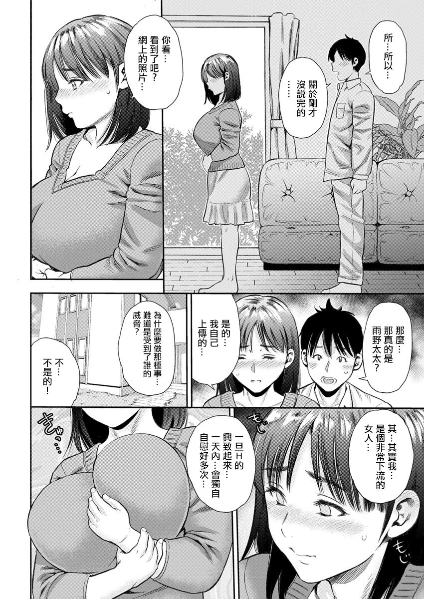 若奥様は露出フェチ♥ page 4 full