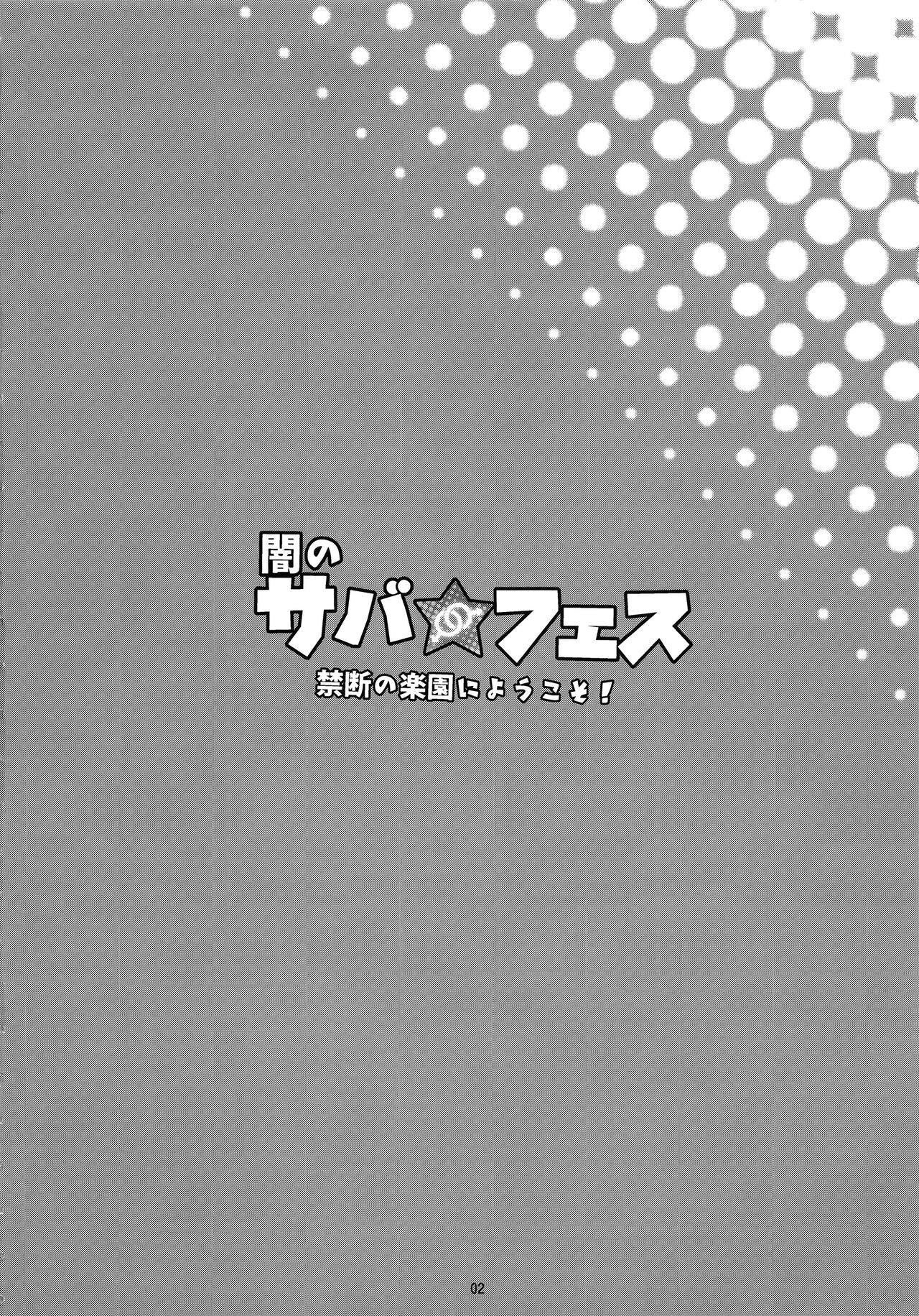 Yami no Serva Fes - Kindan no Rakuen ni Youkoso! | Shady Serva Fes - Welcome to the Forbidden Paradise! page 3 full