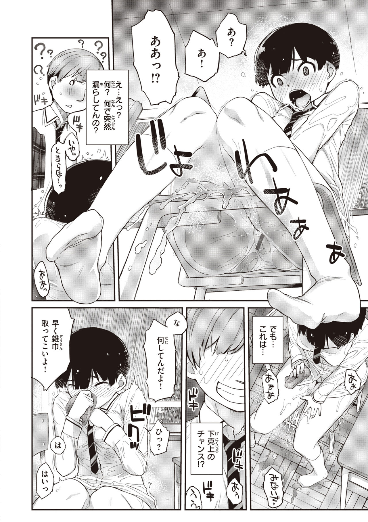 Kanente-san to Onawa-kun ~ muttsuri dosukebena kanojo to ore ~ page 10 full