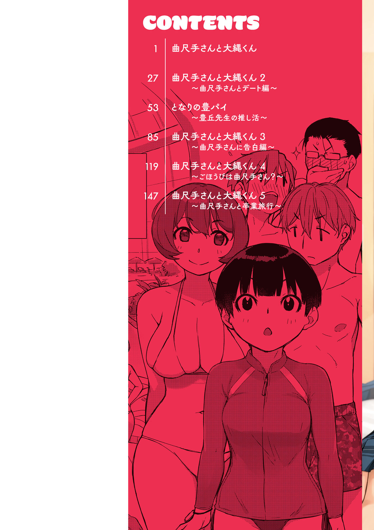 Kanente-san to Onawa-kun ~ muttsuri dosukebena kanojo to ore ~ page 2 full