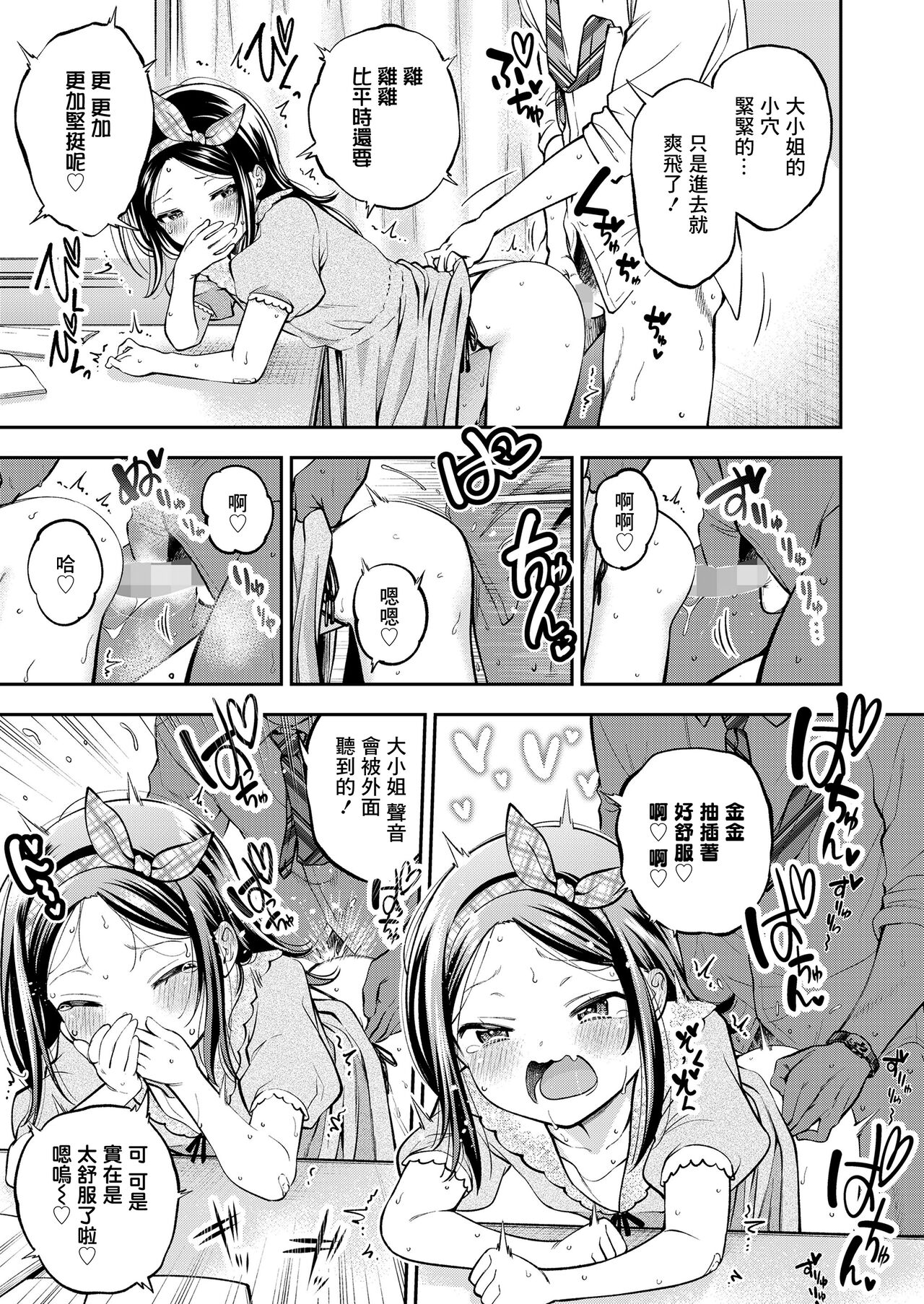 Oshamana Curtsy page 10 full