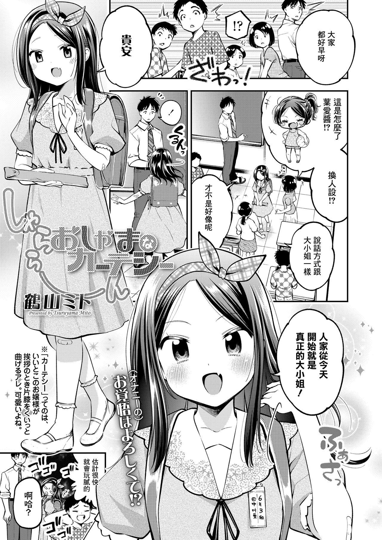 Oshamana Curtsy page 2 full