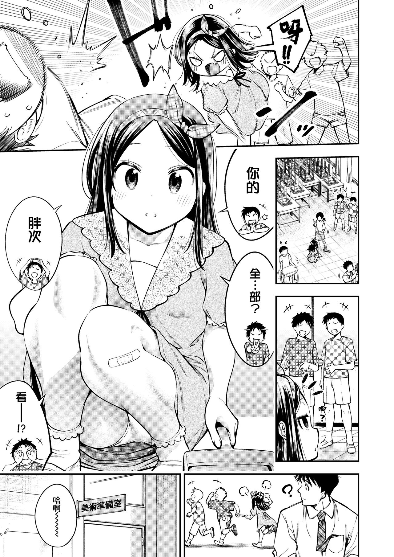 Oshamana Curtsy page 4 full