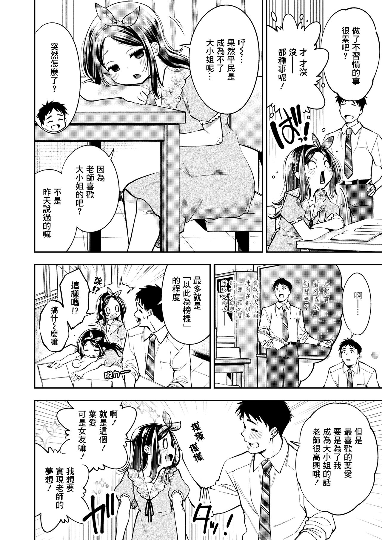 Oshamana Curtsy page 5 full