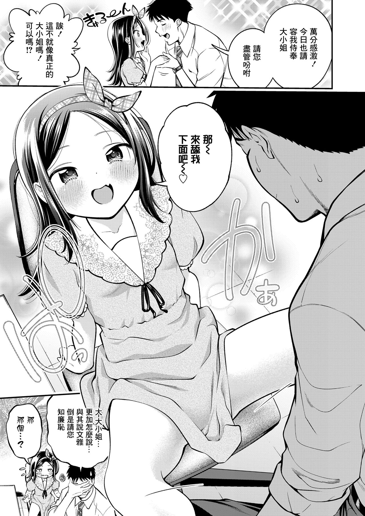 Oshamana Curtsy page 6 full