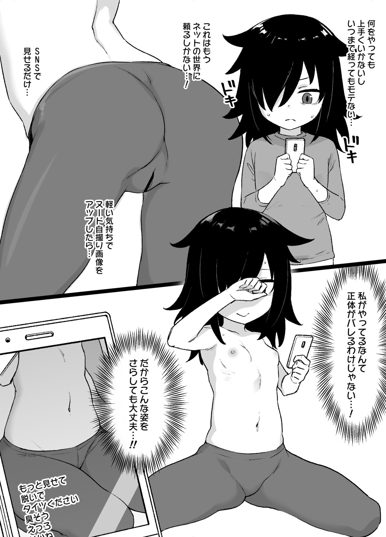 ワタモテ黒木智子ビッチ化漫画5P ※ボテ腹＆巨乳巨尻化 page 2 full