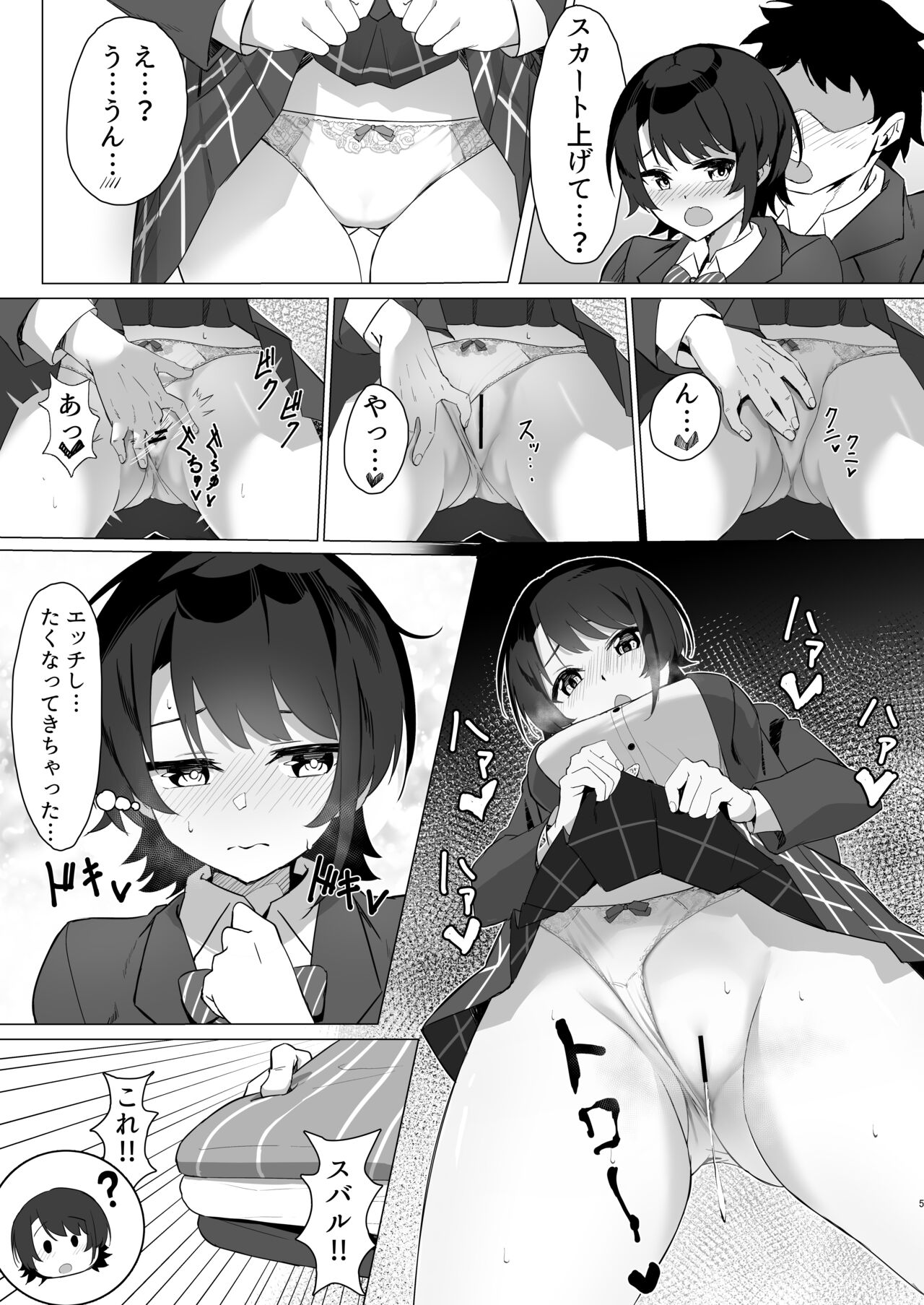 Oozora Su●ru de Muramura Shita Hon page 4 full