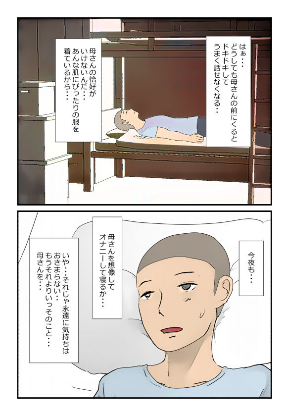 【近親相姦体験】反抗期の息子に堕とされた母親失格な私 page 5 full