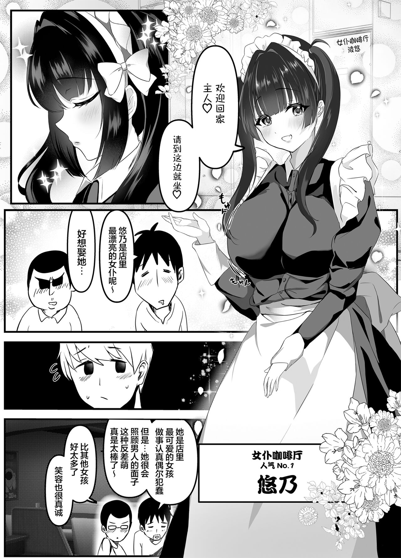 Ikiri Maid no Zako Manko page 4 full