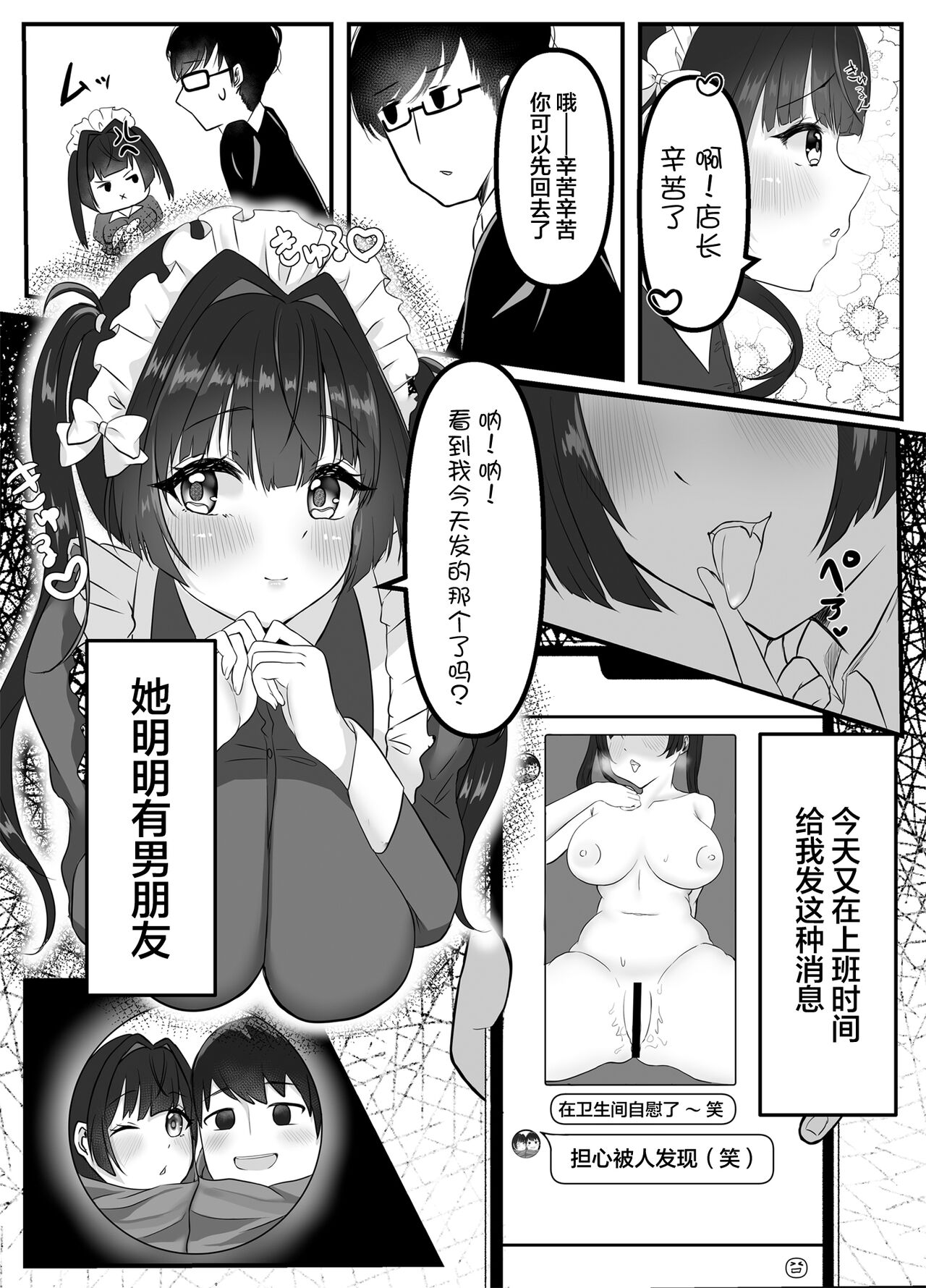 Ikiri Maid no Zako Manko page 5 full