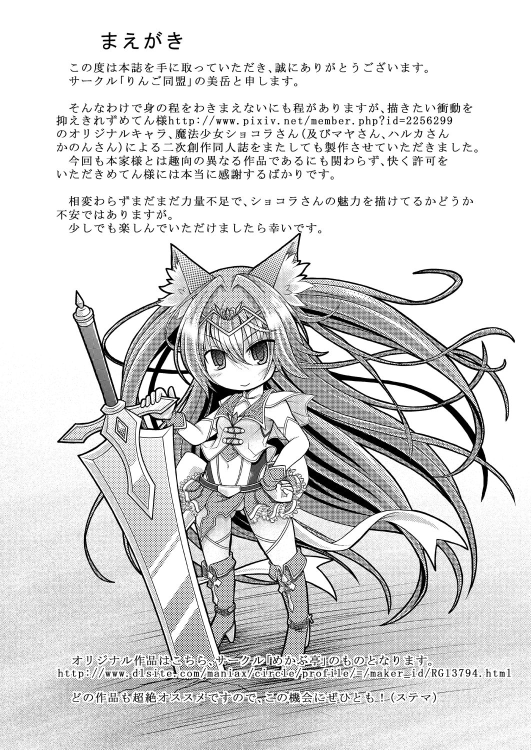 Nekomimi Mahou Shoujo wa Naedoko ni Sarete Shimashimashita. page 4 full