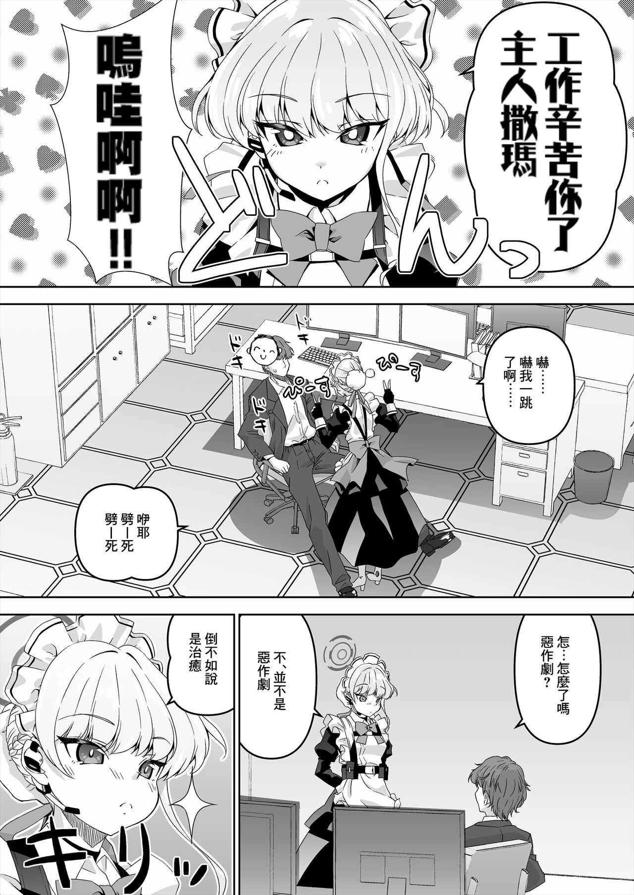 Sensei, Toaru Kuni de wa Blue wa Ecchi na Iro dasou desu yo. 2 page 2 full