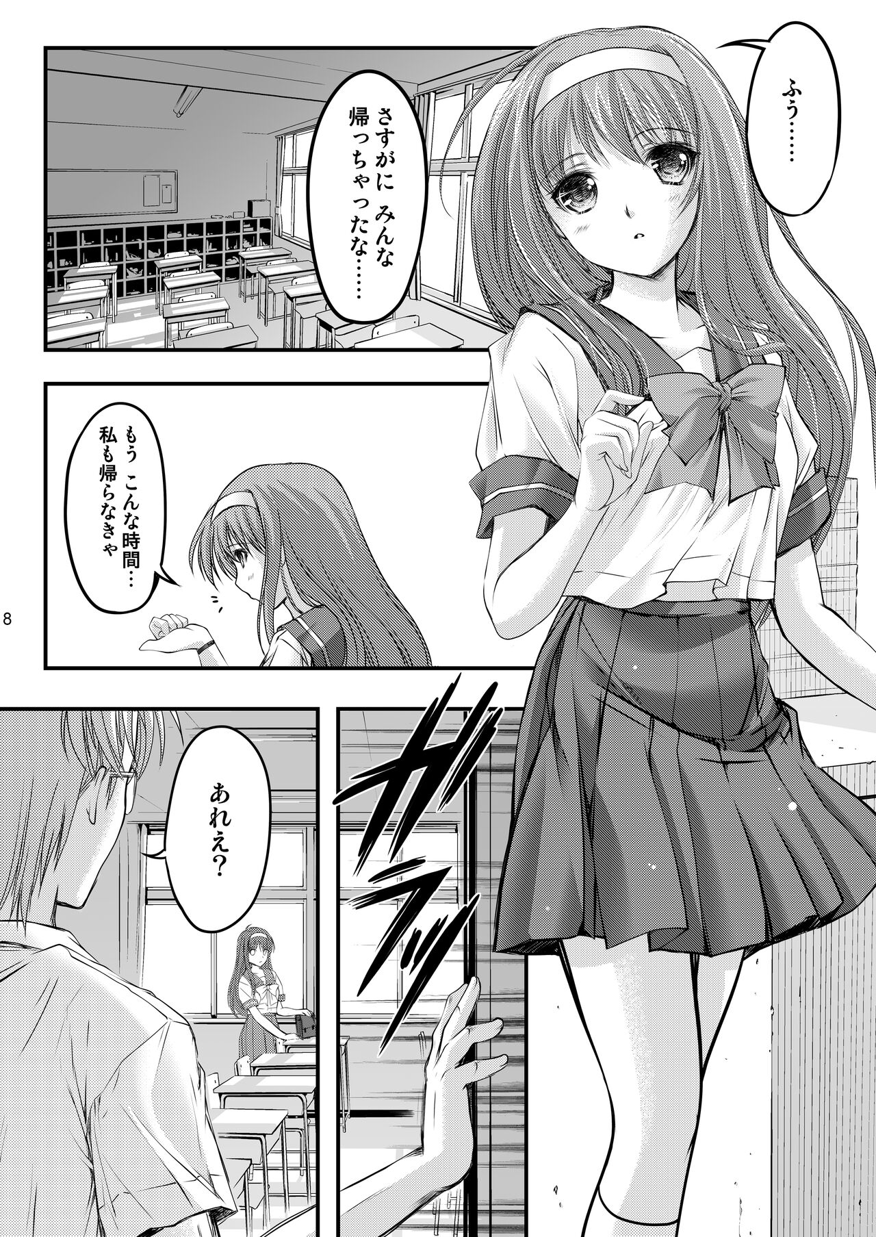 Shiori Soushuuhen Vol.1 page 10 full