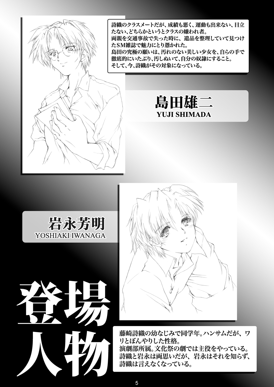 Shiori Soushuuhen Vol.1 page 5 full